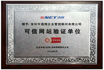 通翔顧問公司資質(zhì)